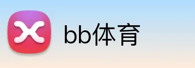 bb体育 logo